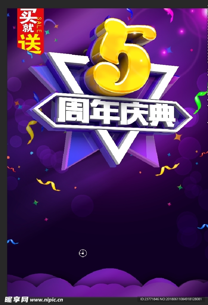 周年庆典