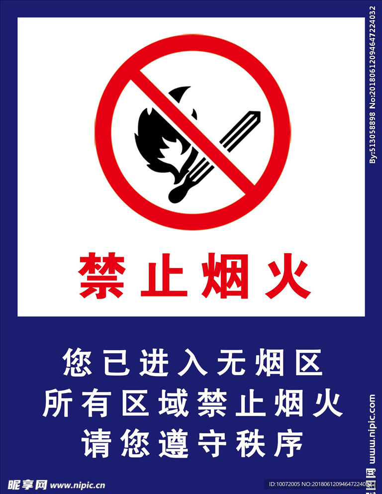 禁止烟火 消防展板