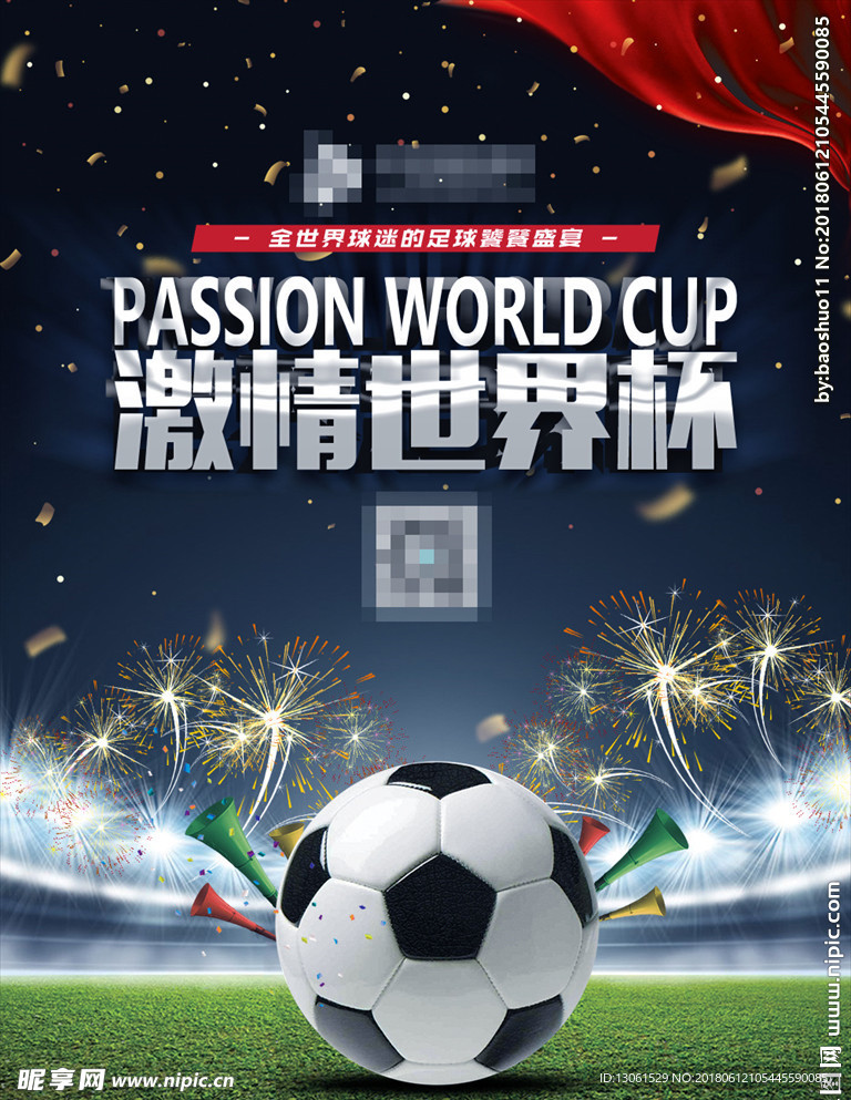 世界杯