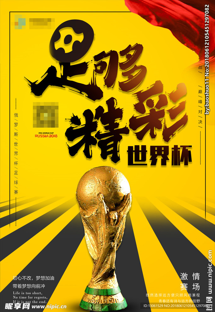 世界杯