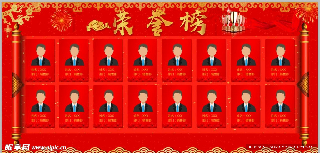 榮譽墻