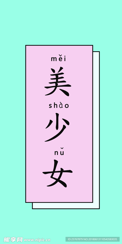 美少女