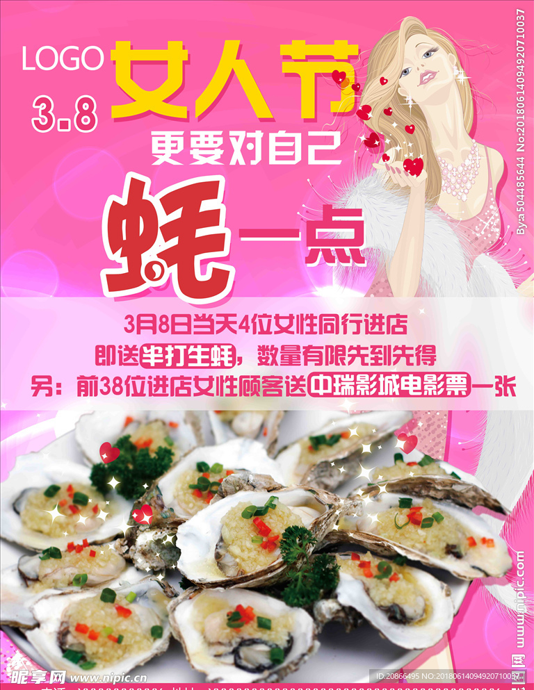 38婦女節 婦女節海報 38婦