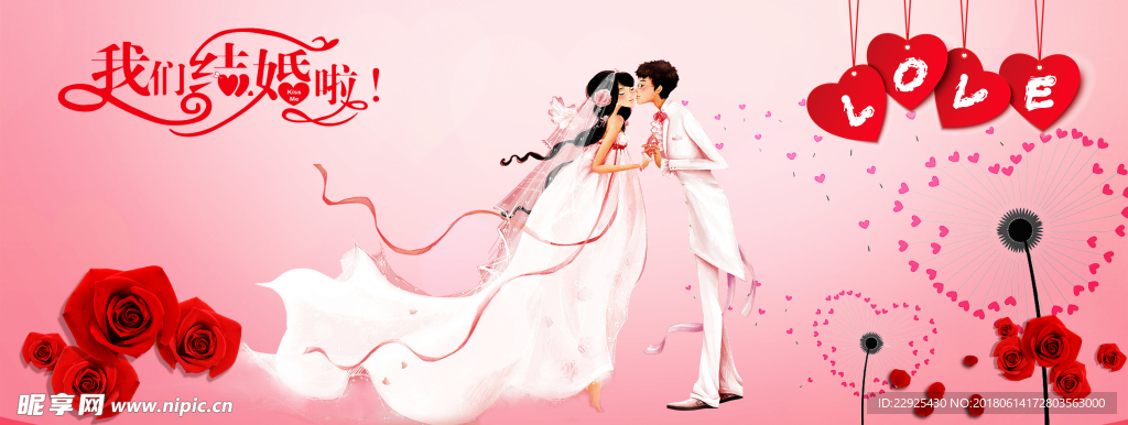 我們結婚了