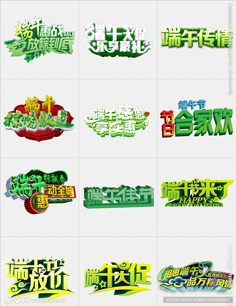 端午节绿色3D立体创意艺术字体