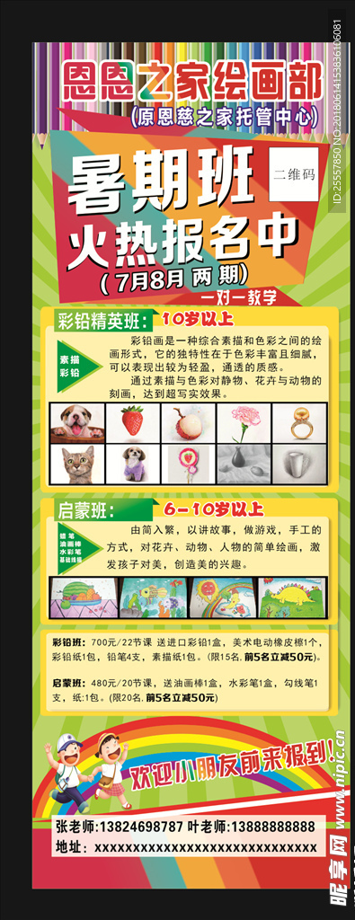托管班海報 托管班宣傳單 輔導