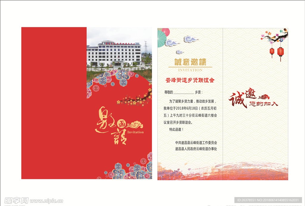 邀請函