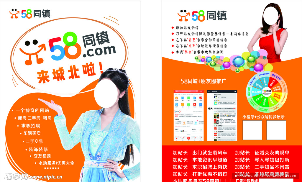 58宣傳單