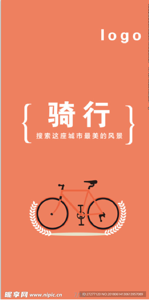 騎行展架