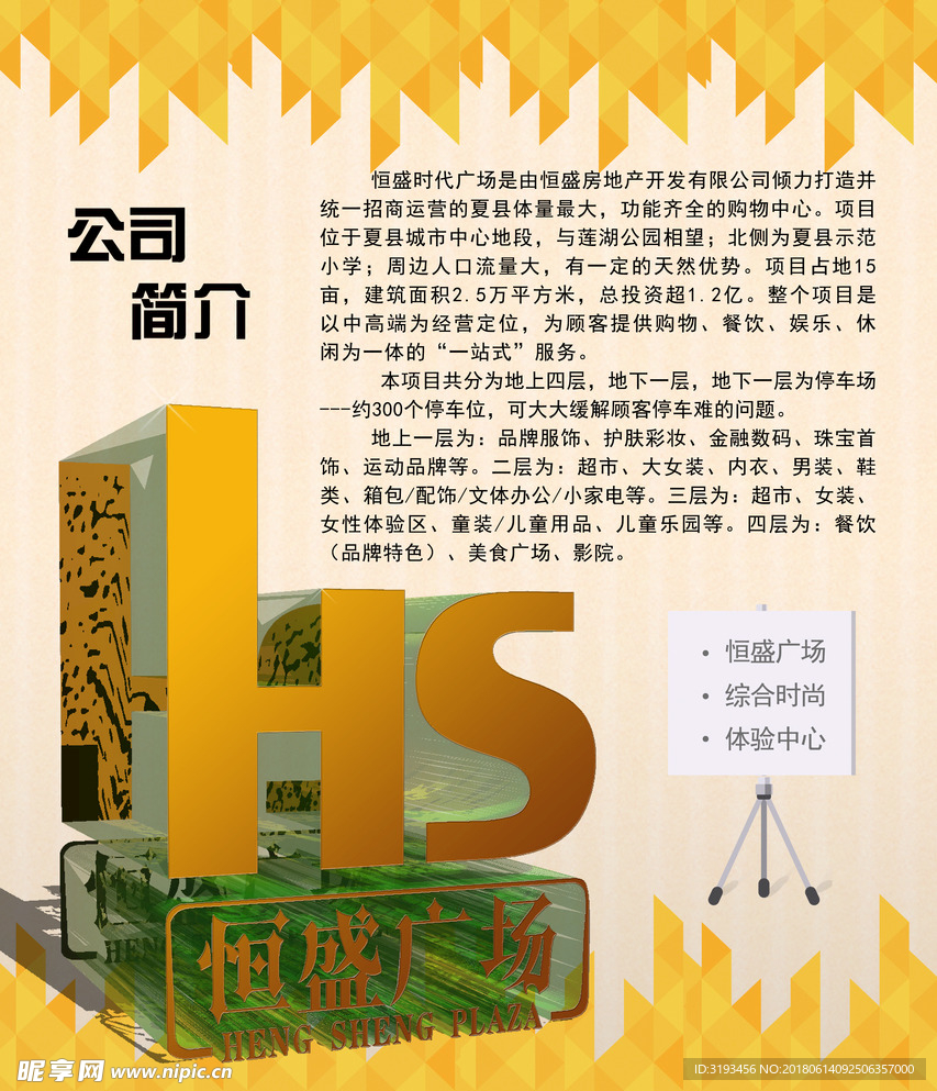 商場公司簡介