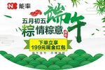 能率热水器端午促销海报吊旗