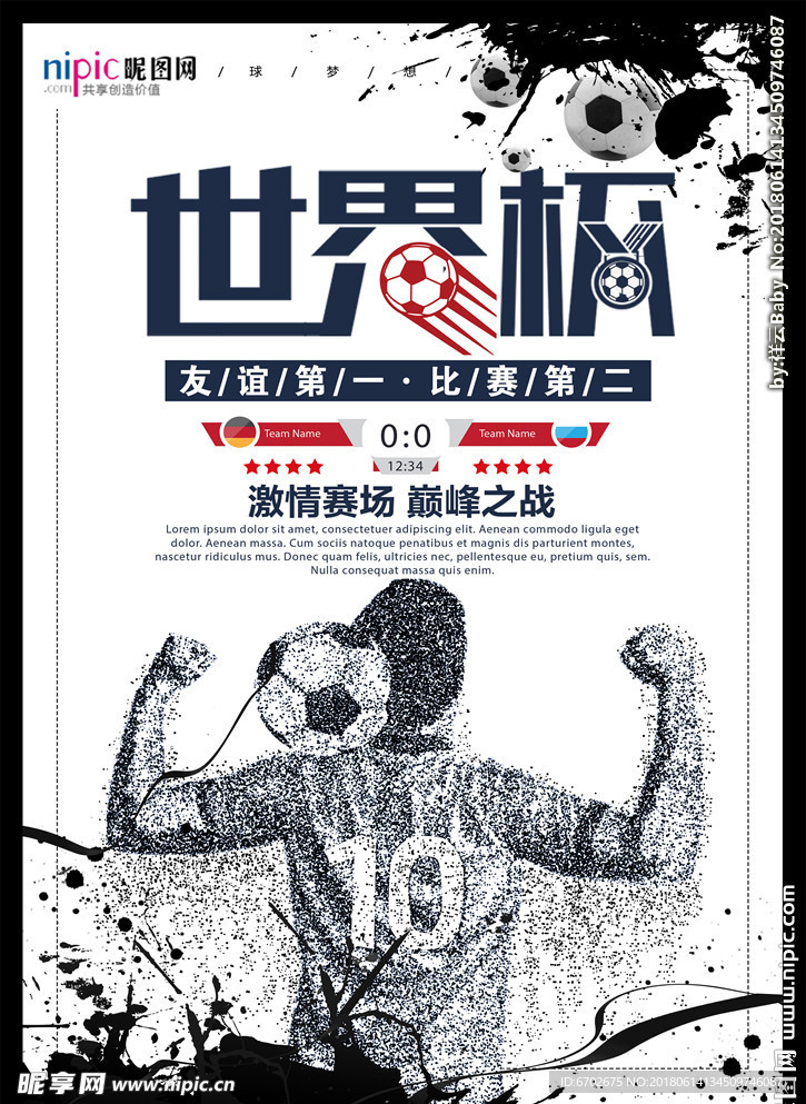 水墨粒子世界杯海报