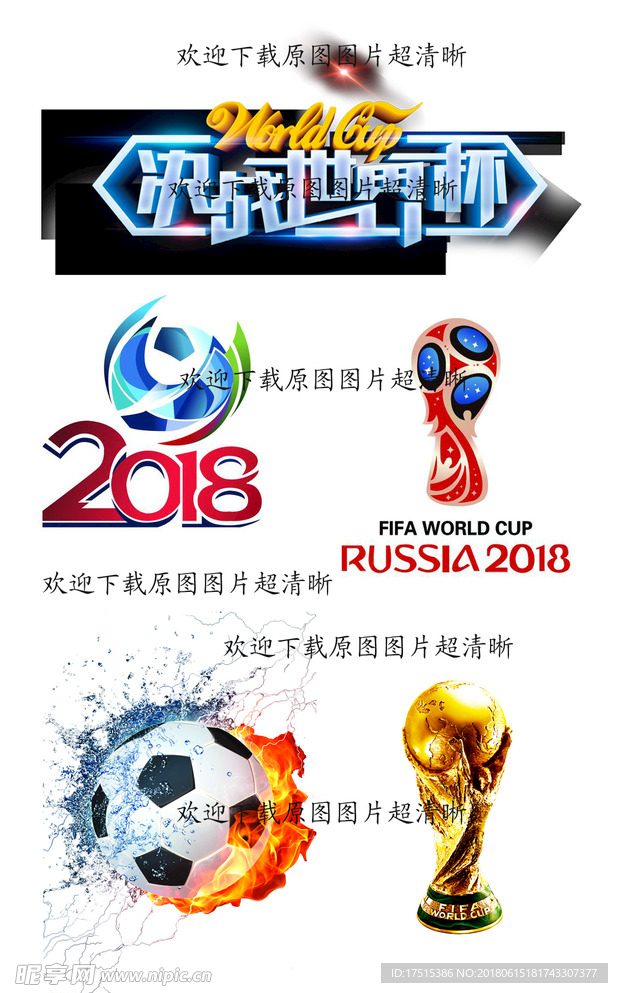 2018世界杯常用图片标志