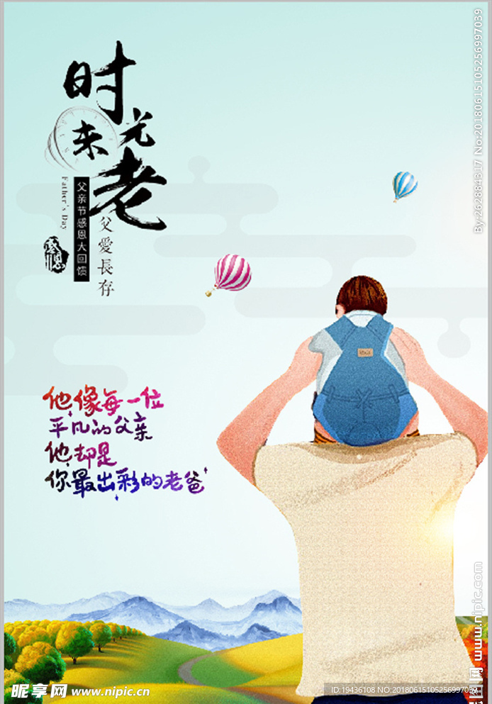 父親節(jié)  父親  兒子  宣傳