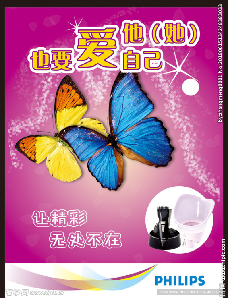 蝴蝶 女人海报 化妆品海报