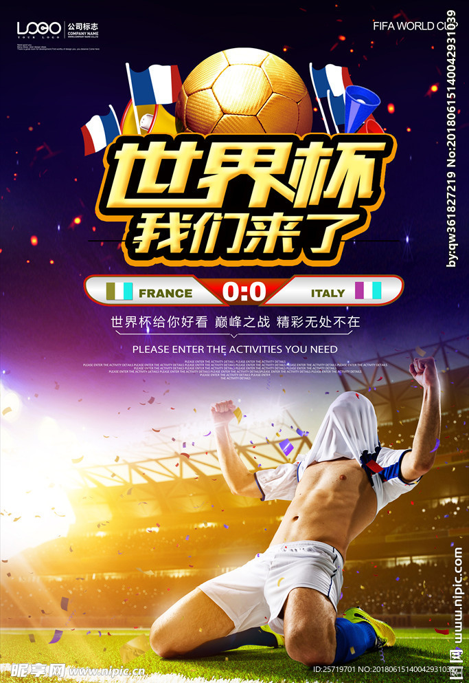 2018足球赛俄罗斯世界杯海报