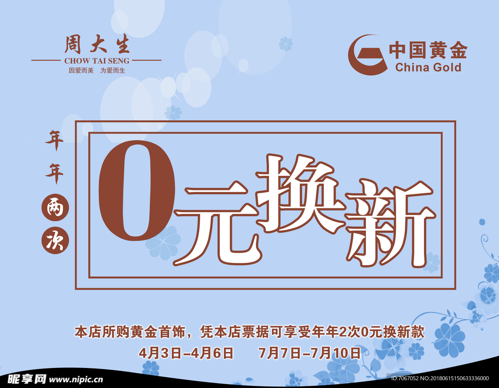 年年兩次0元換新
