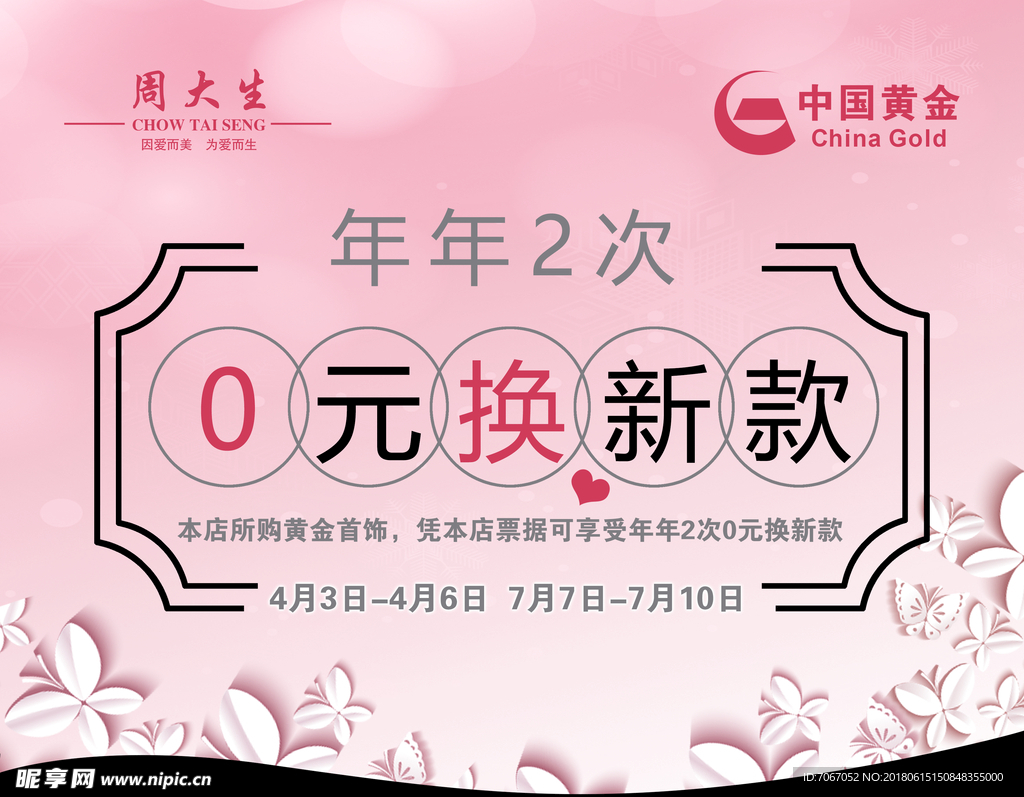 年年兩次 0元換新款