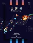 音符世界杯海报