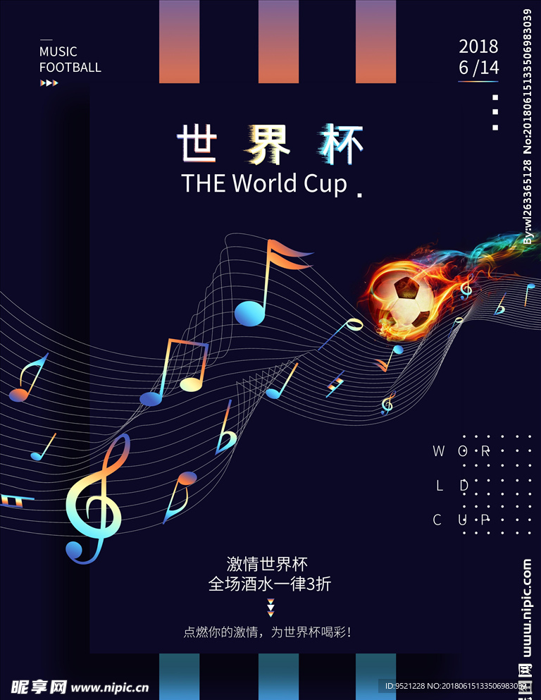 音符世界杯海报
