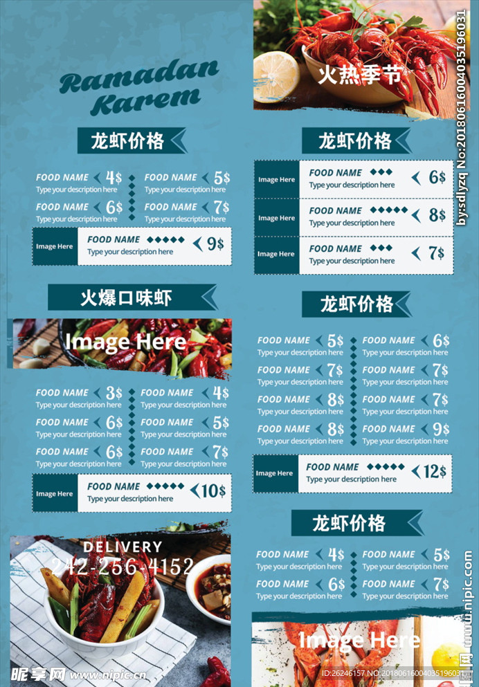 麻辣小龙虾菜单菜谱价目表图片