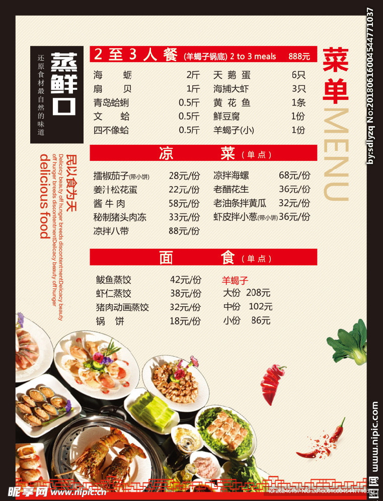 羊蝎子火锅菜单菜谱价目表图片