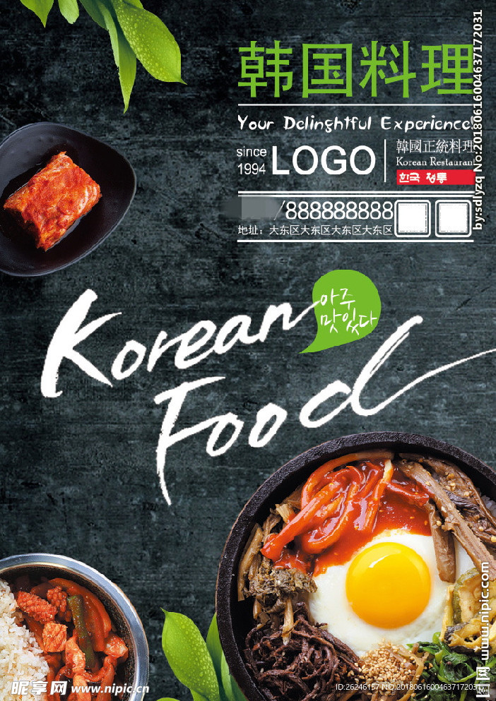 韩国料理美食海报图片展架下载