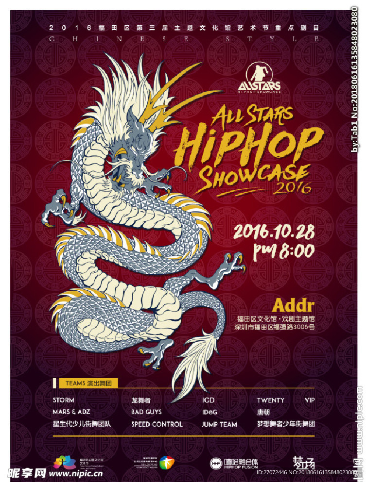 中国风嘻哈舞会街舞宣传海报