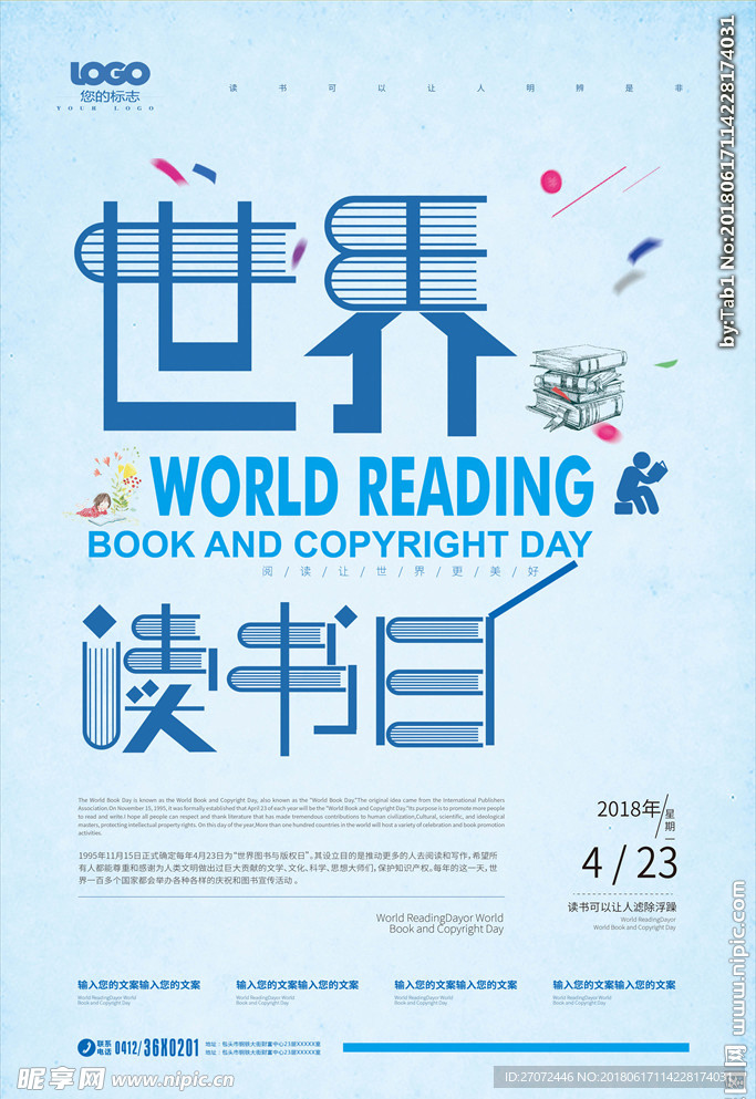 简洁大气世界读书日与版权日创意