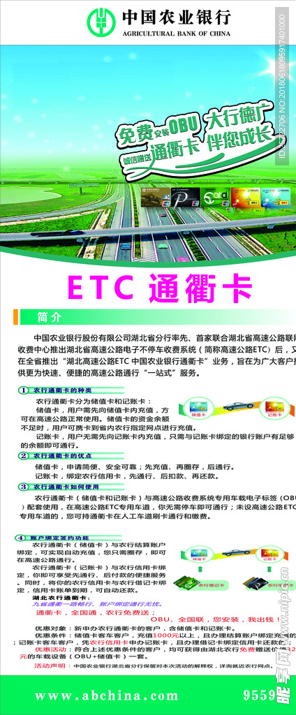 ETC 通衢卡