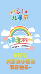 兒童節(jié)海報