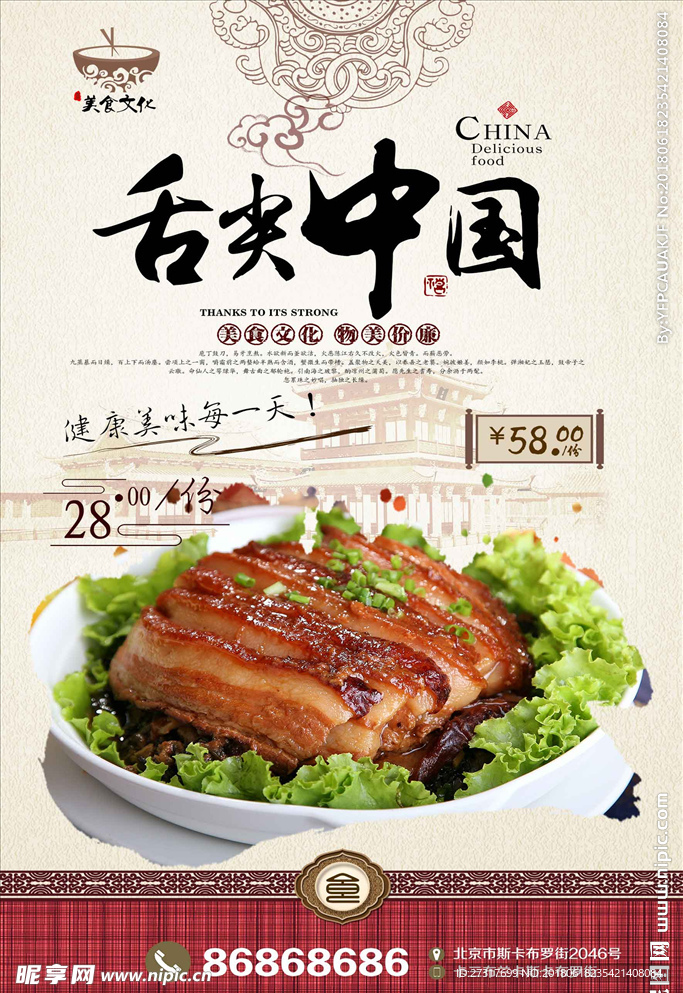 中华传统美食海报宣传设计