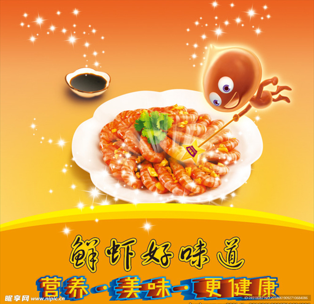 鲜虾 龙虾 餐饮宣传画