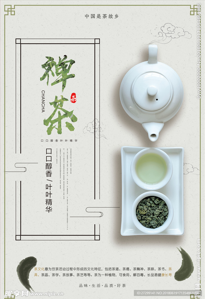 茶叶海报