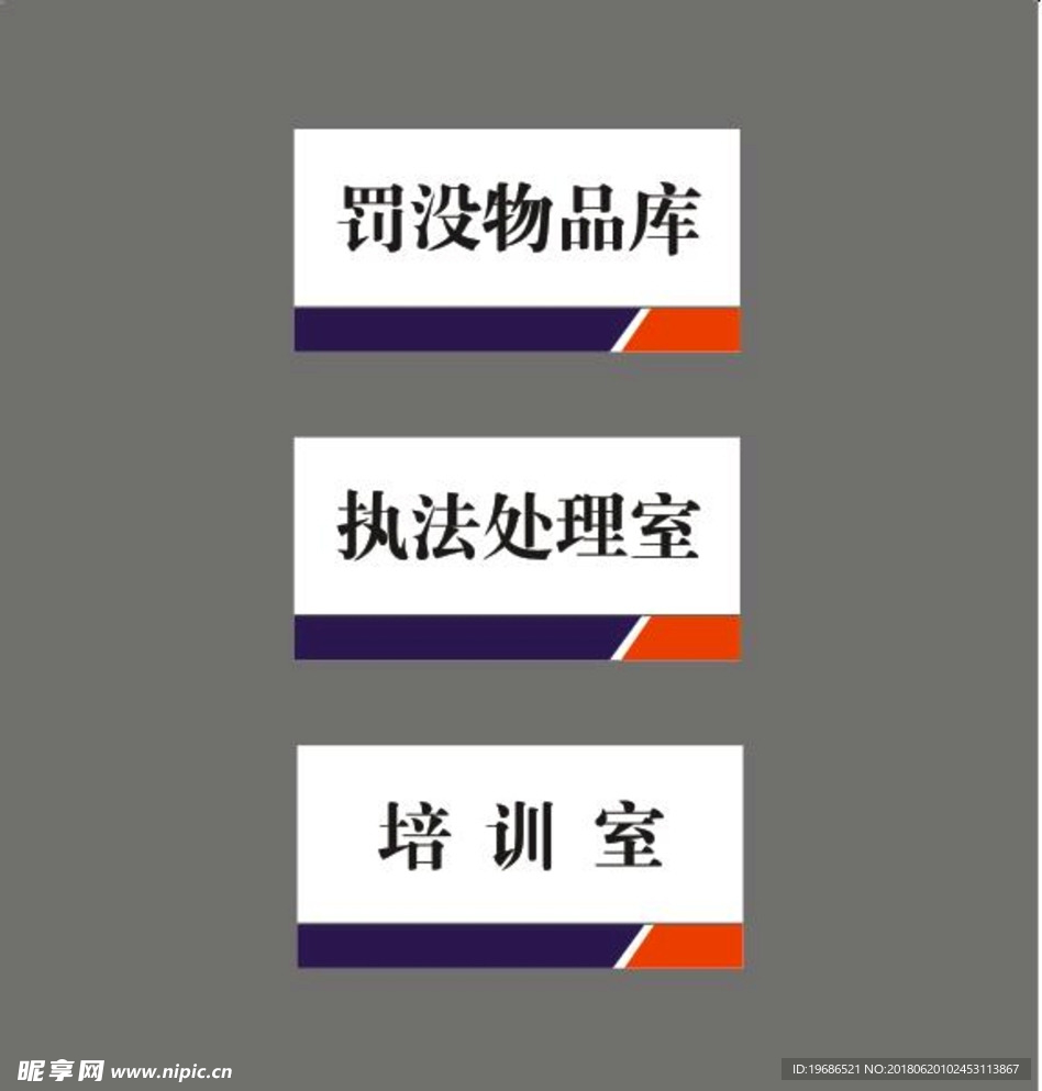 科室牌