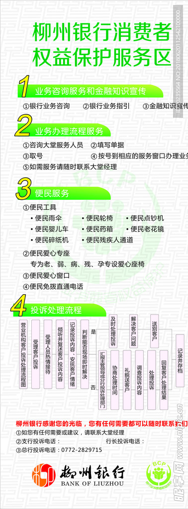 柳州银行消费者权益保护服务区