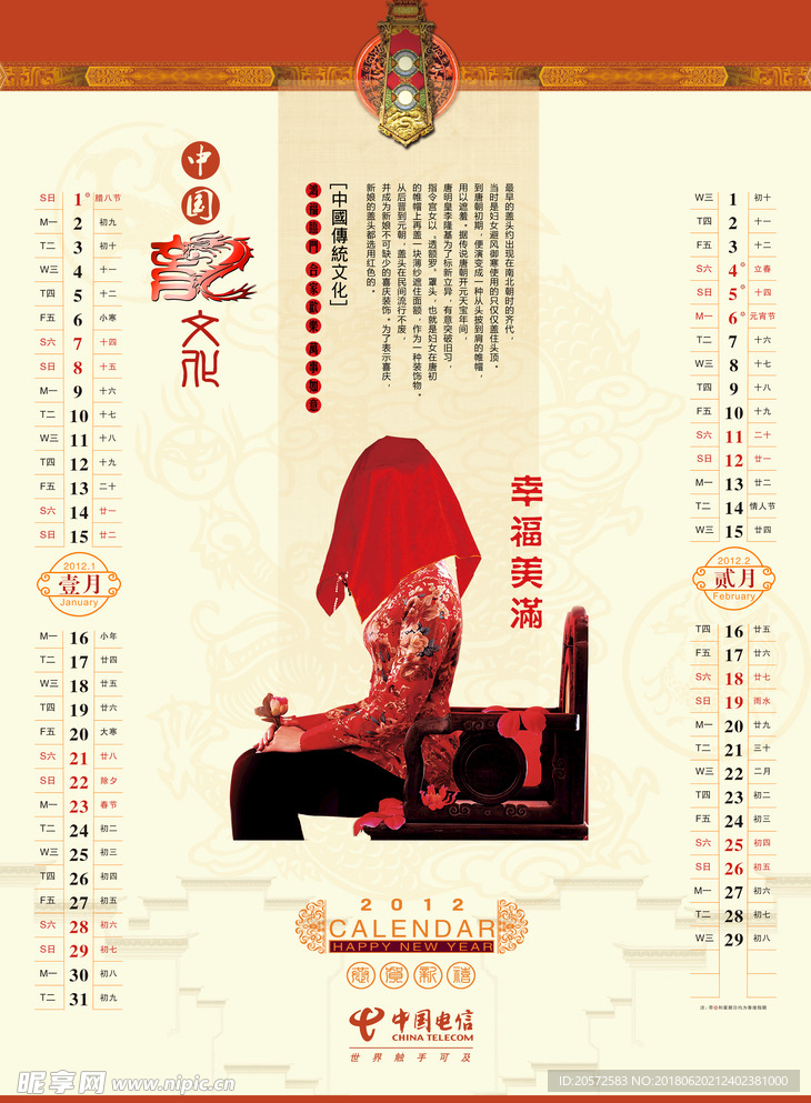 中国龙文化中国风台历