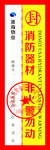 淮海物业标志  消防封条
