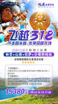 川藏旅游海报
