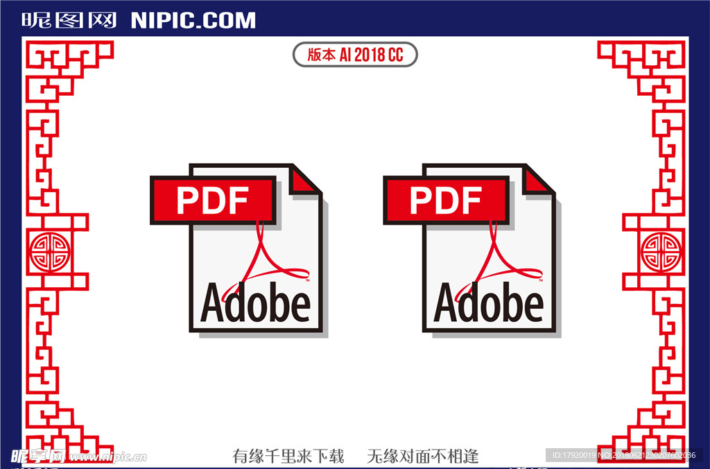 PDF便携式文档格式