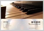 钢琴教程封面