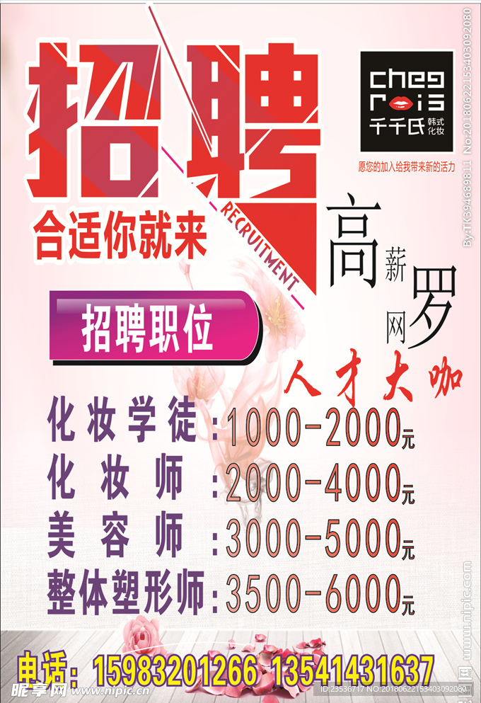 高薪網(wǎng)絡(luò)人才大咖