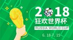 世界杯手机海报