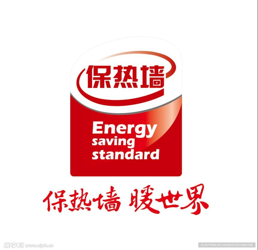 保熱墻標志