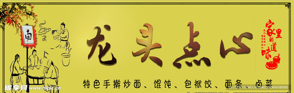 面條門頭廣告