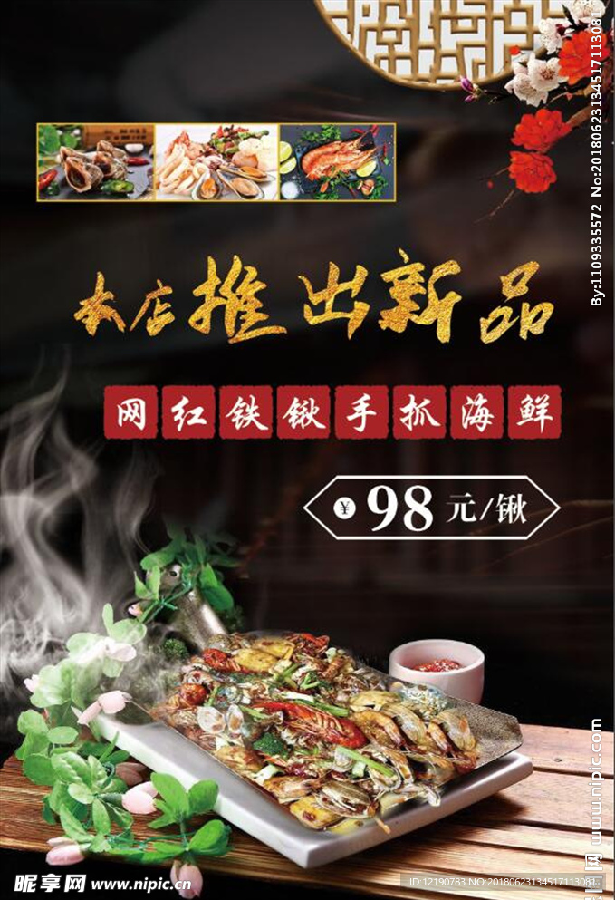 鐵鍬海鮮