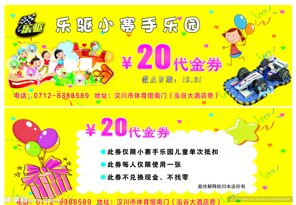 兒童樂園代金券