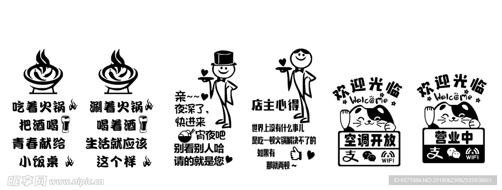 火鍋店玻璃裝飾貼