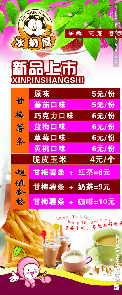 冰奶屋展架