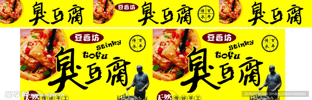 臭豆腐海報